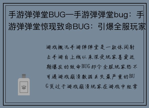 手游弹弹堂BUG—手游弹弹堂bug：手游弹弹堂惊现致命BUG：引爆全服玩家怒火