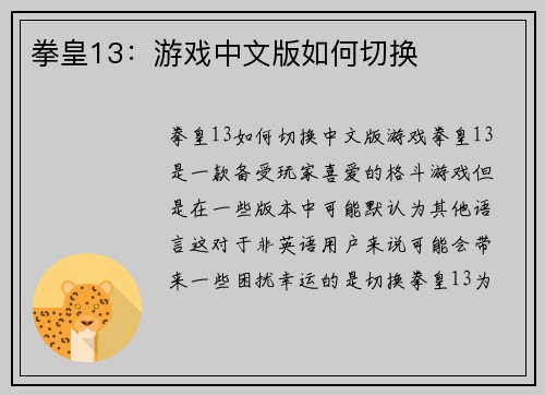 拳皇13：游戏中文版如何切换