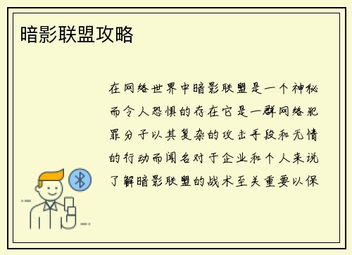 暗影联盟攻略